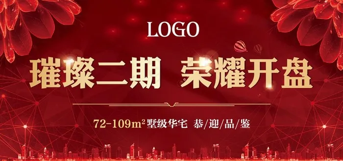 地产开盘展板图片ai矢量模版下载