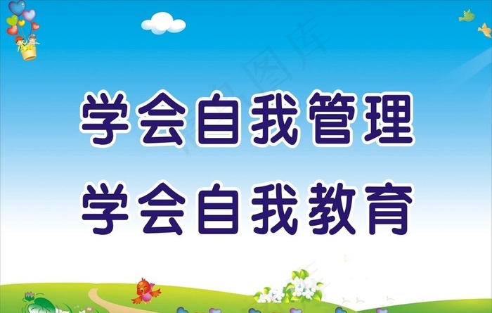 学校标语图片cdr矢量模版下载