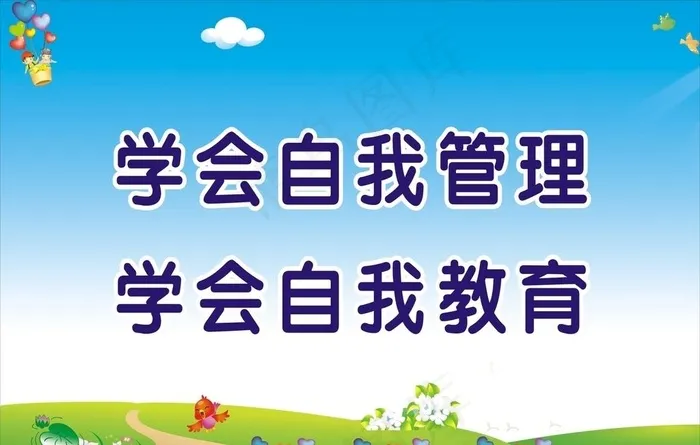 学校标语图片cdr矢量模版下载