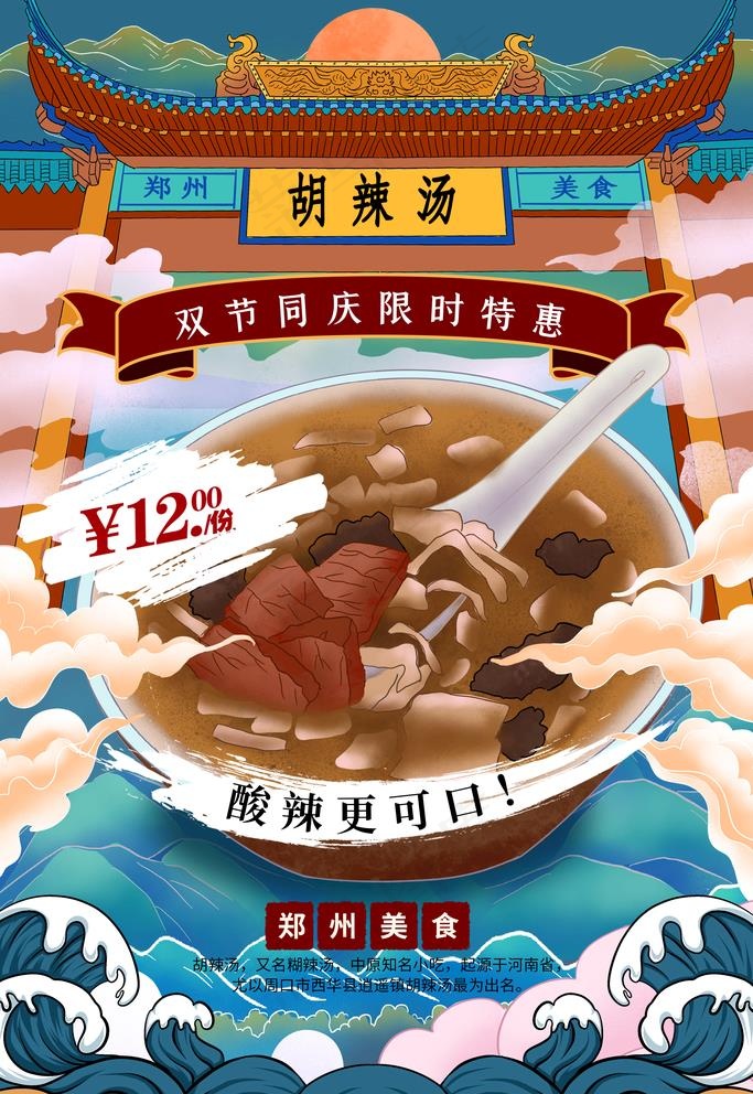 胡辣汤图片(2362X3543(DPI:200))psd模版下载