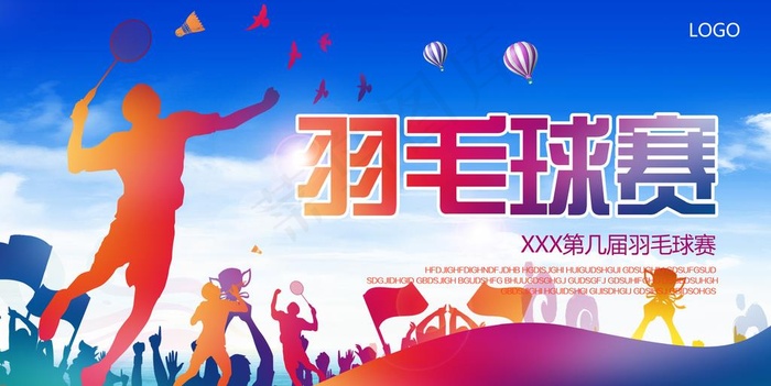 羽毛球海报图片