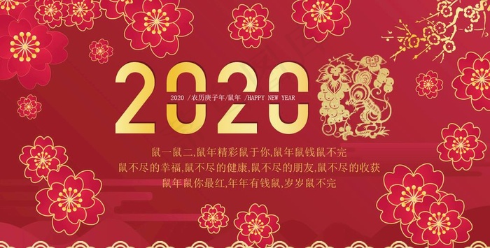 鼠年台历 2020台历图片