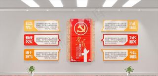 党建文化墙图片