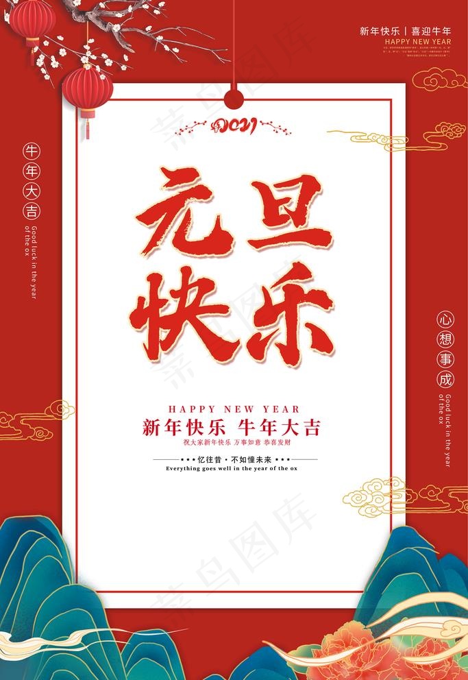 元旦快乐图片