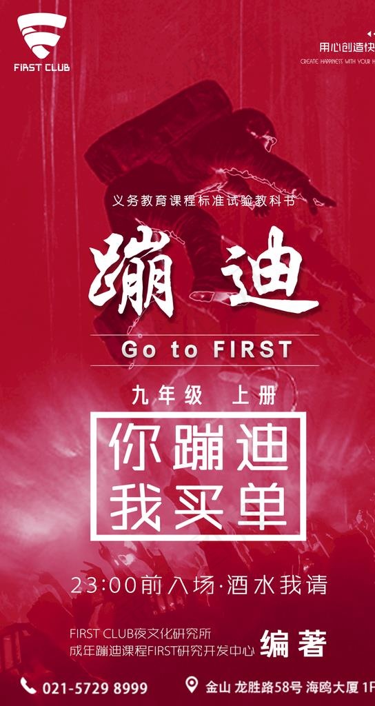 酒吧夜店活动宣传海报酒水单图片