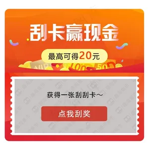 刮刮乐 弹框图片