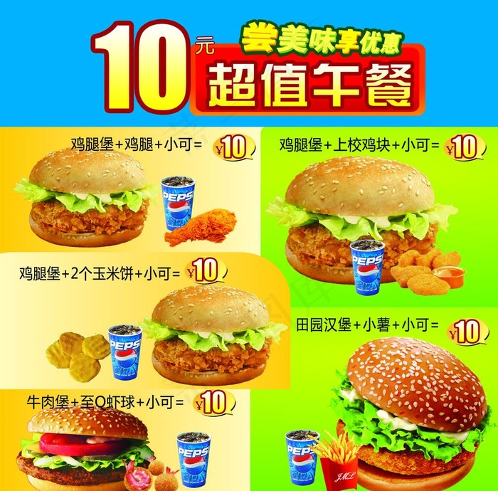 超值午餐图片psd模版下载