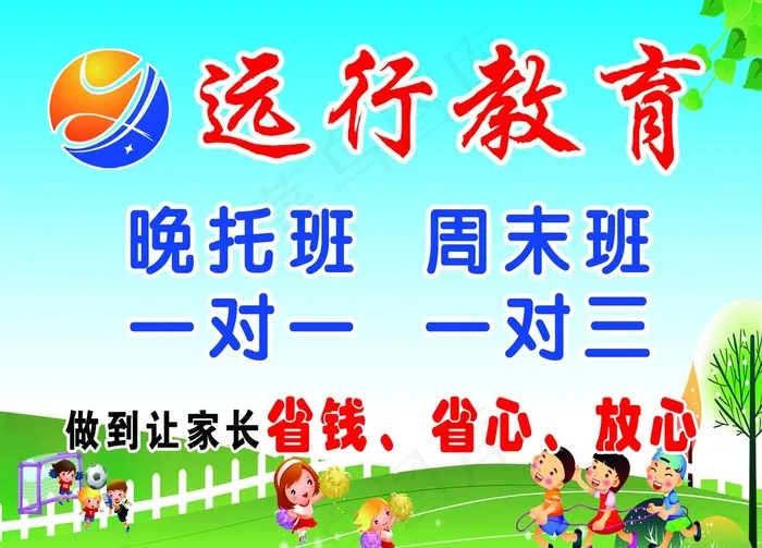 晚托班彩页 周末班彩页图片psd模版下载