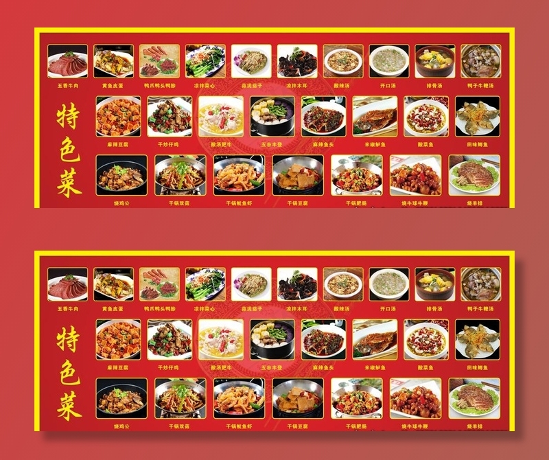 饭店菜单图片 菜图片(210X297)cdr矢量模版下载