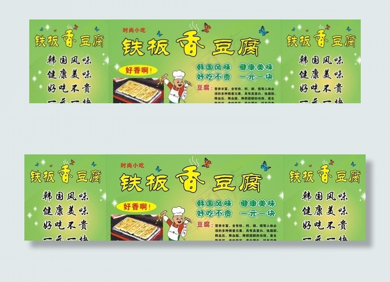 铁板豆腐图片cdr矢量模版下载