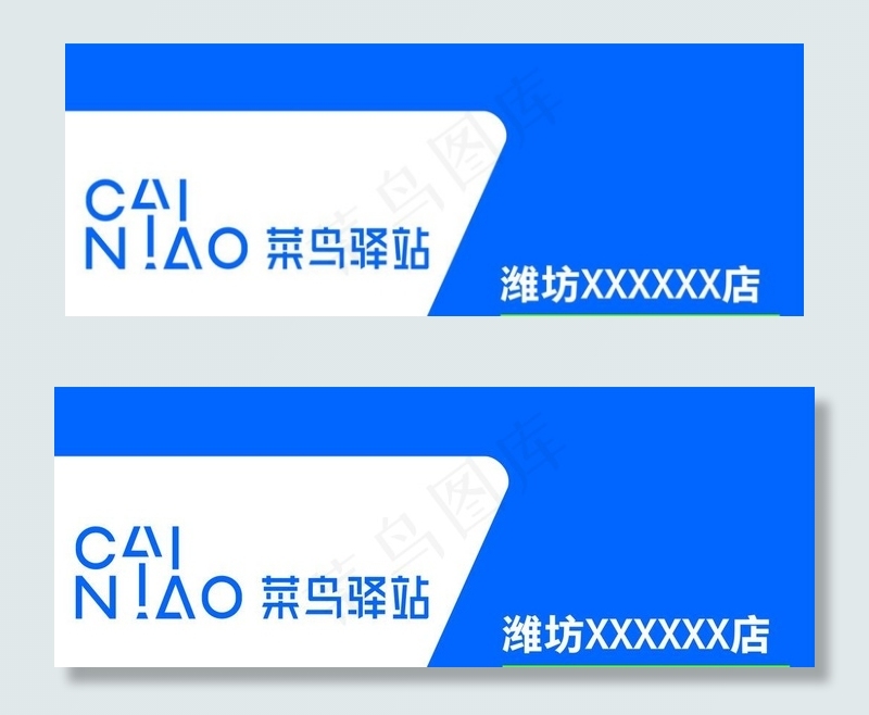2017新版菜鸟驿站门头图片ai矢量模版下载