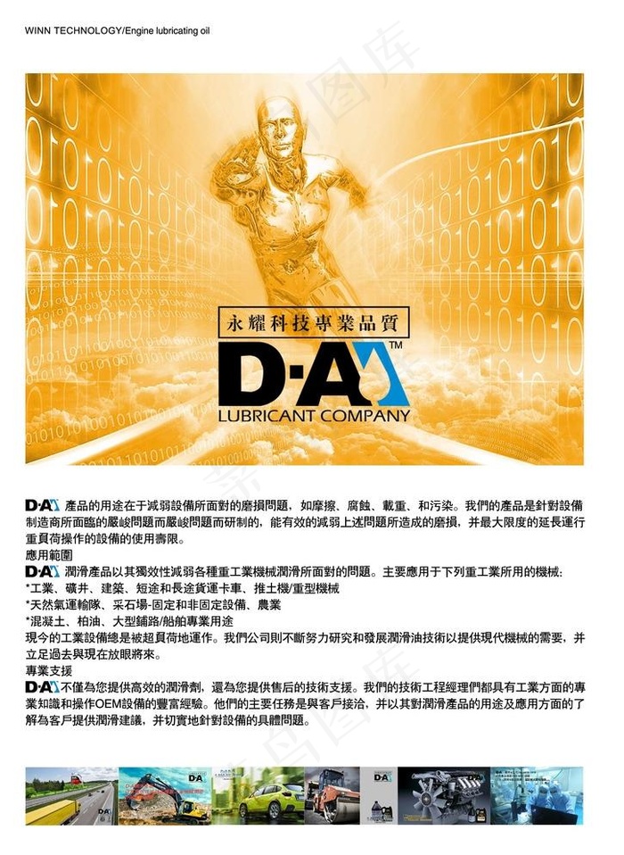 机油广告图片psd模版下载