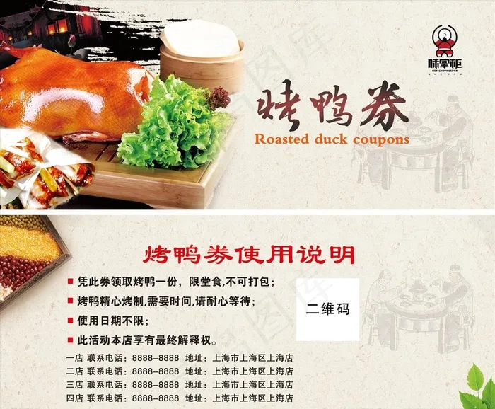 烤鸭代金券图片psd模版下载