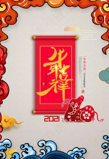 2021牛年吉祥图片