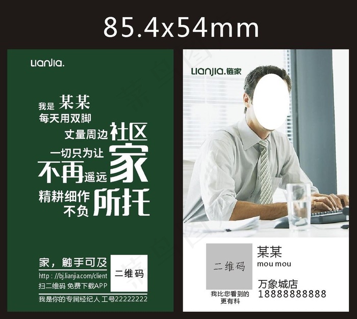 链家竖版名片图片cdr矢量模版下载