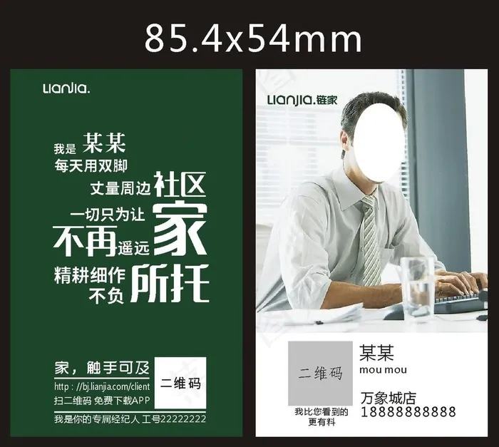 链家竖版名片图片cdr矢量模版下载