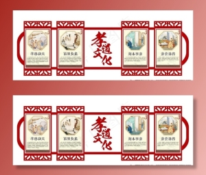 孝文化图片