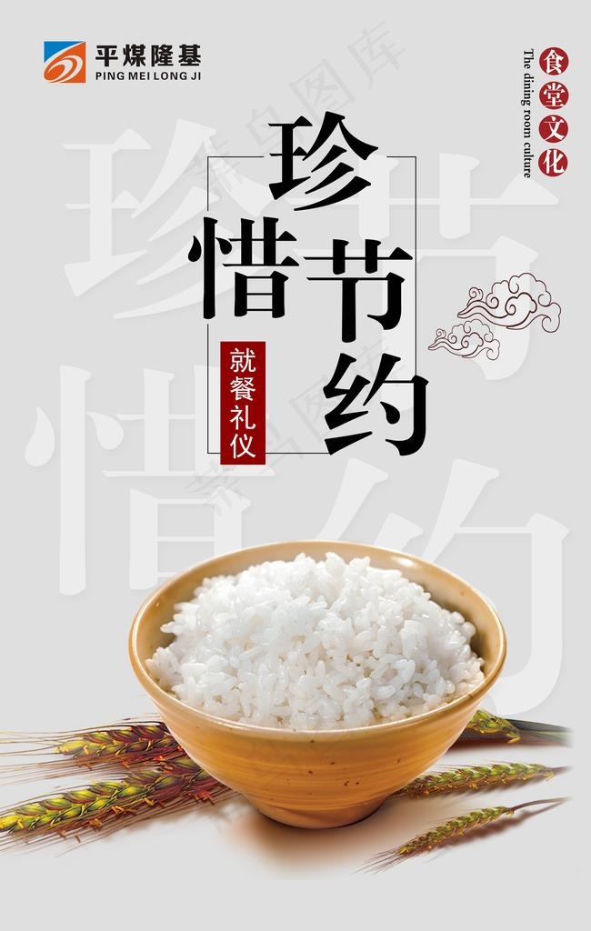 珍惜节约粮食海报图片(4724X7088(DPI:300))psd模版下载