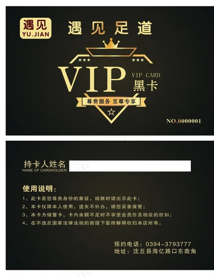 足浴会所VIP贵宾卡图片psd模版下载