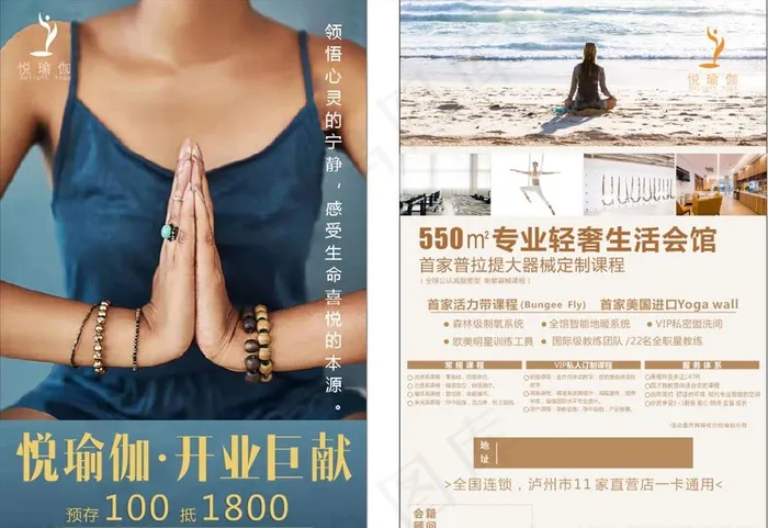 瑜伽宣传单图片cdr矢量模版下载