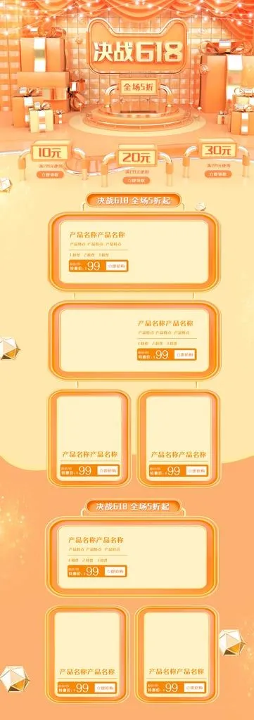 京东618活动详情页图片(1920X5000(DPI:72))psd模版下载