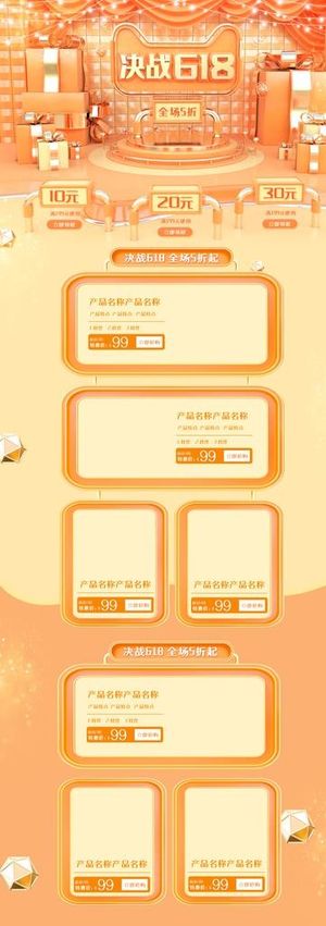 京东618活动详情页图片