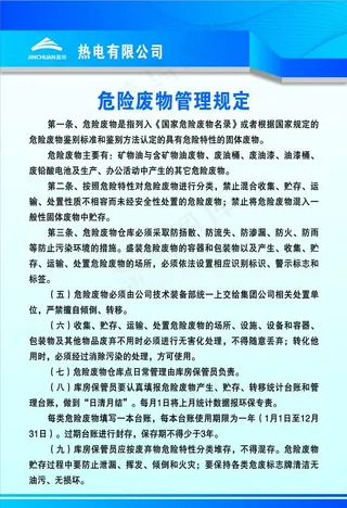 危险废物管理规定图片