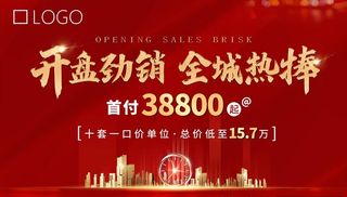 房地产开盘 高端大气图片