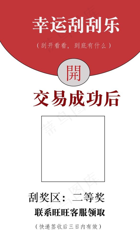 好评刮奖卡图片psd模版下载