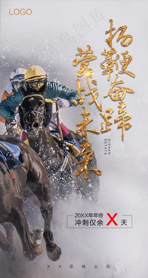 地产倒计时冲刺单图图片