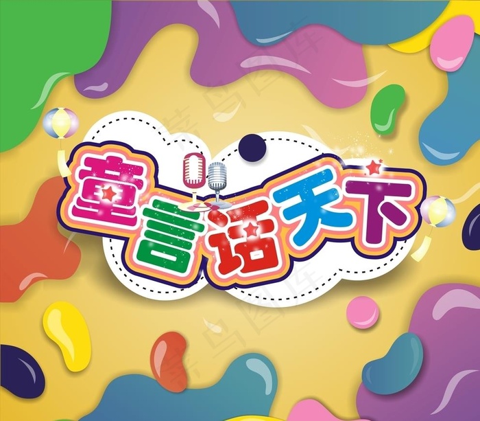 背景墙海报图片cdr矢量模版下载