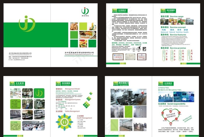 餐饮公司画册图片