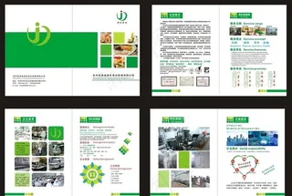 餐饮公司画册图片