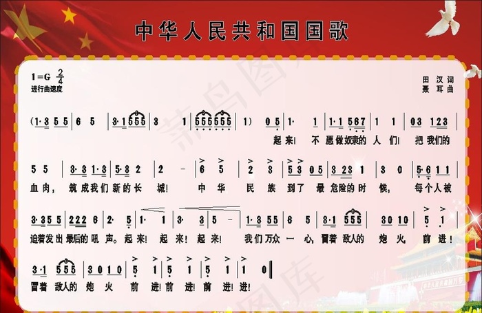 *国歌图片cdr矢量模版下载