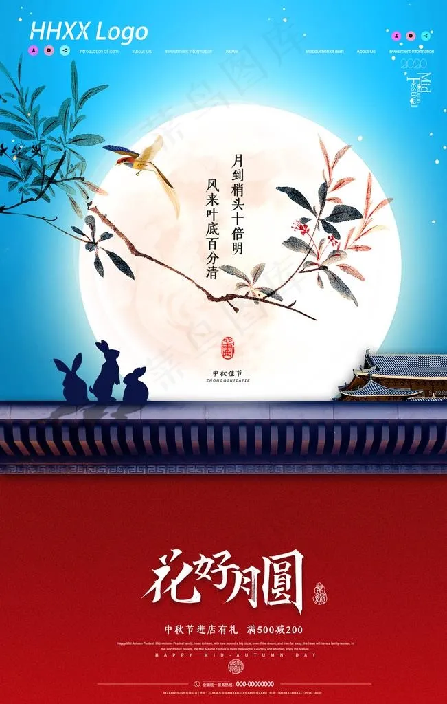 中秋节图片(2362X3543(DPI:200))psd模版下载