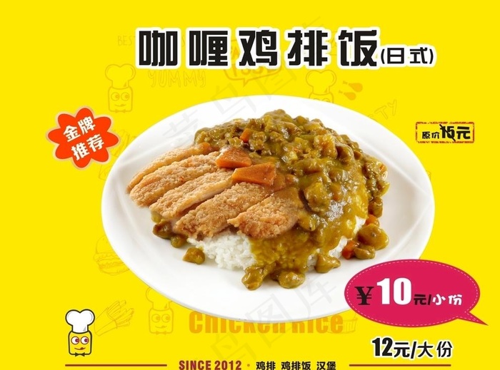 脆皮鸡排饭咖喱鸡排饭图片(210X297)cdr矢量模版下载