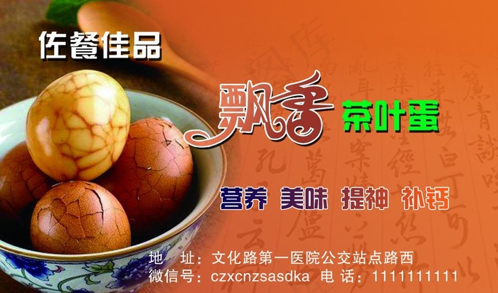茶叶蛋图片psd模版下载