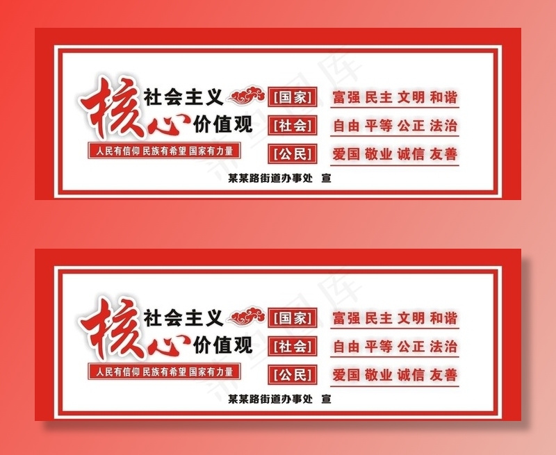 *核心价值观图片