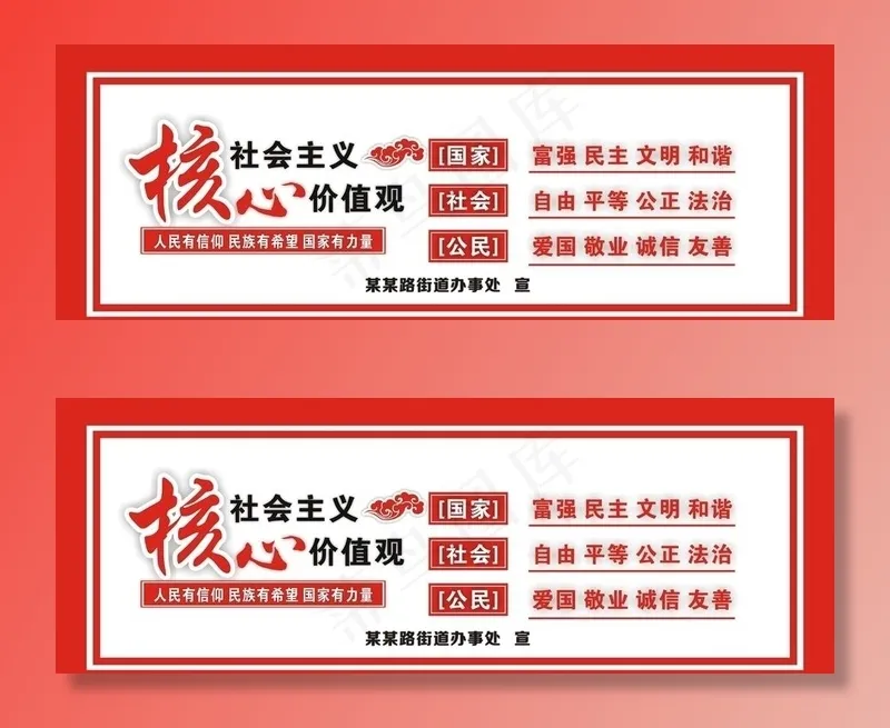 *核心价值观图片cdr矢量模版下载