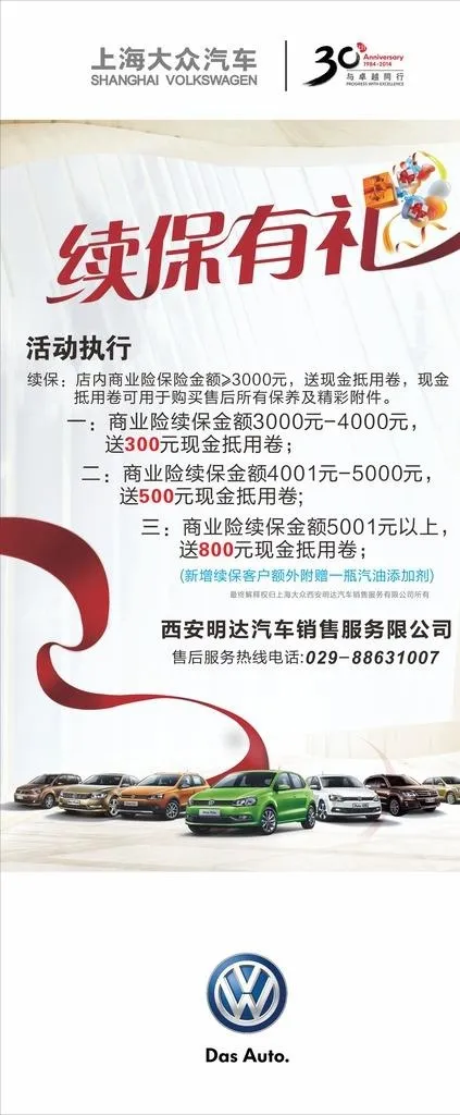 上海大众续保X展架图片(210X297)cdr矢量模版下载