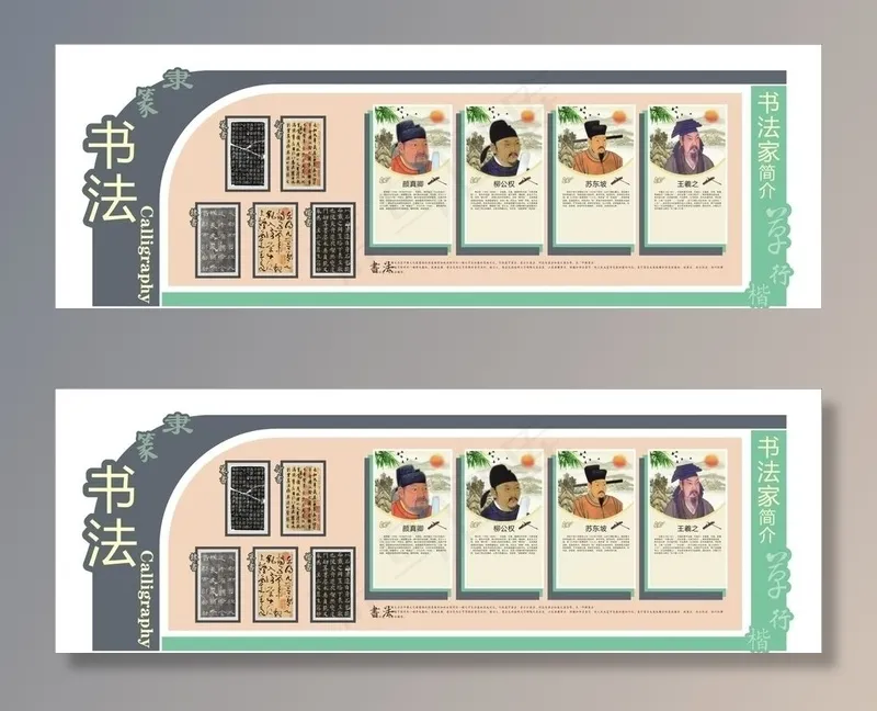 书法家展板图片cdr矢量模版下载