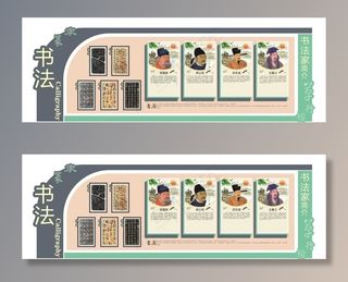书法家展板图片