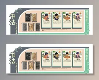 书法家展板图片