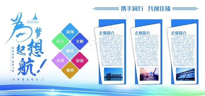 企业精神 企业文化 企业价值观图片