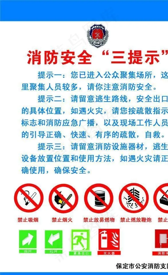 消防三提示图片psd模版下载