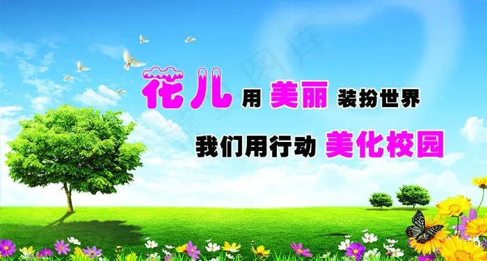 爱护花草图片(5159X2920(DPI:72))psd模版下载