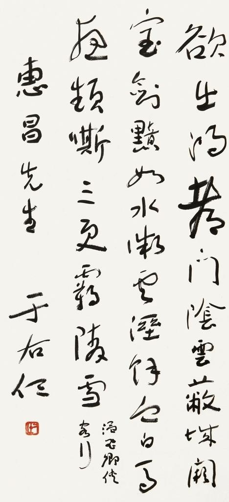 于右任书法图片