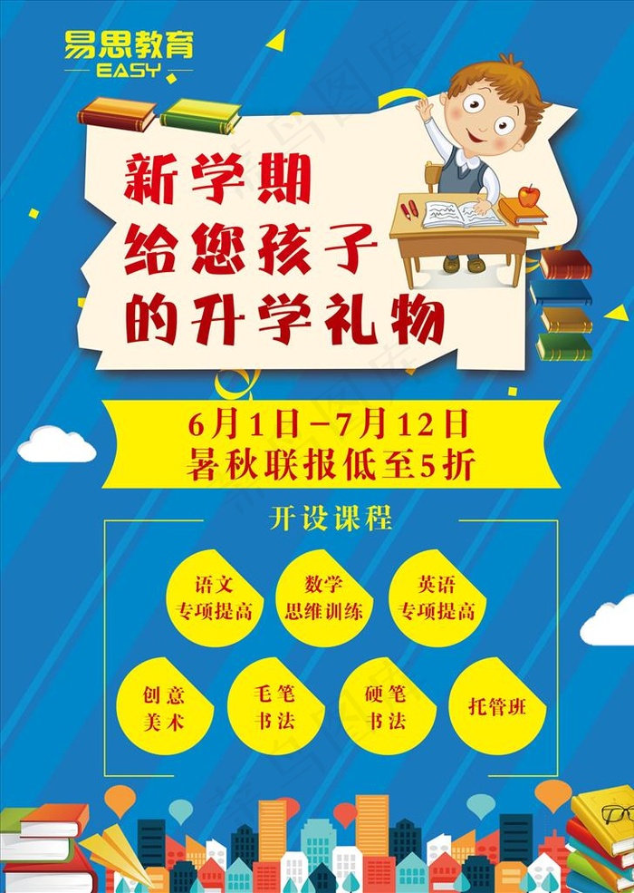 暑期单张图片(2551X3437(DPI:300))psd模版下载