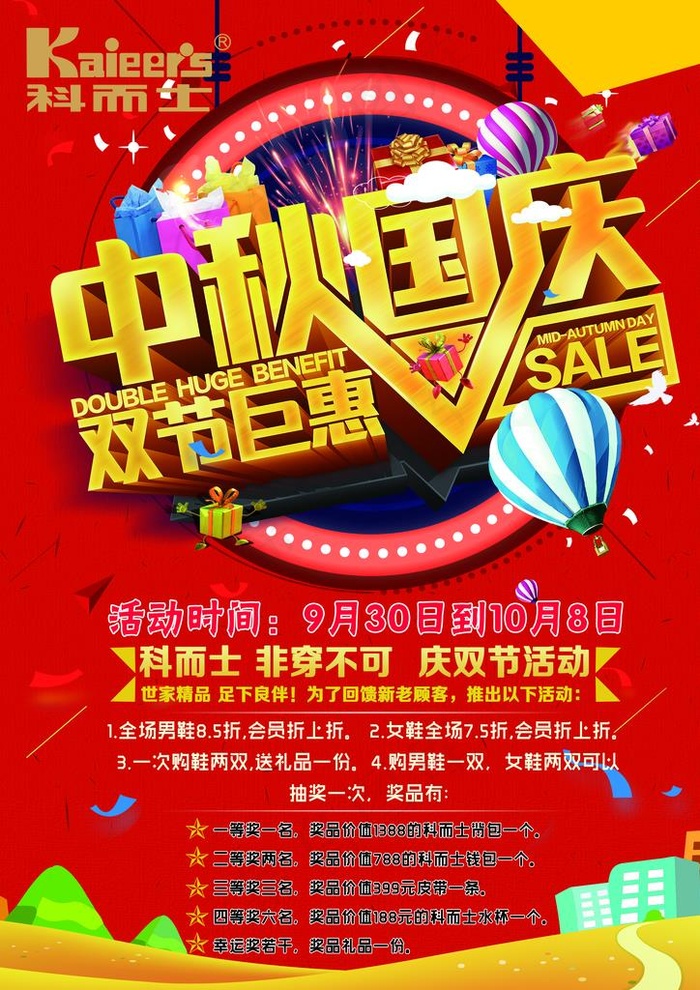 双节钜惠图片(2504X3390(DPI:300))psd模版下载