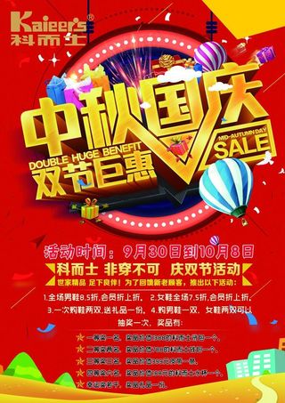 双节钜惠图片